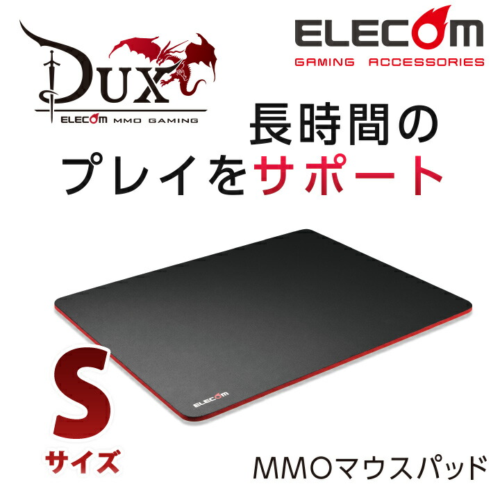 “DUX”MMOマウスパッド